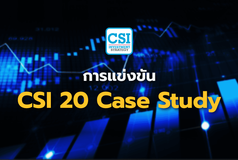 2 ก.ค. 2565 คอร์ส CSI 20 "การแข่งขัน CSI 20 Case Study"