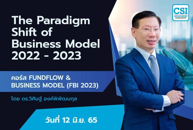 12 มิ.ย. 2565 คอร์ส FBI 2023 "The Paradigm Shift of Business model 2022 - 2023" ดร.วิศิษฐ์ องค์พิพัฒนกุล