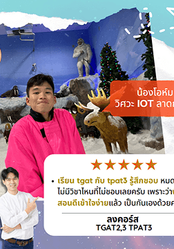 รีวิวคอร์สคณิตศาสตร์ ม.6 เทอม 1